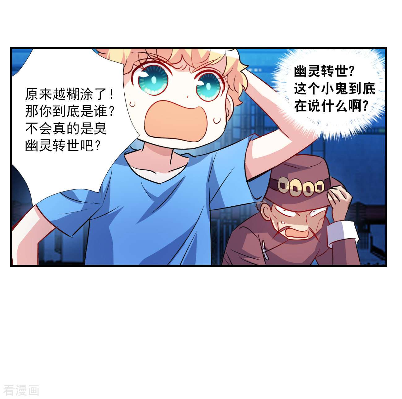 奇怪的苏夕2季第121话