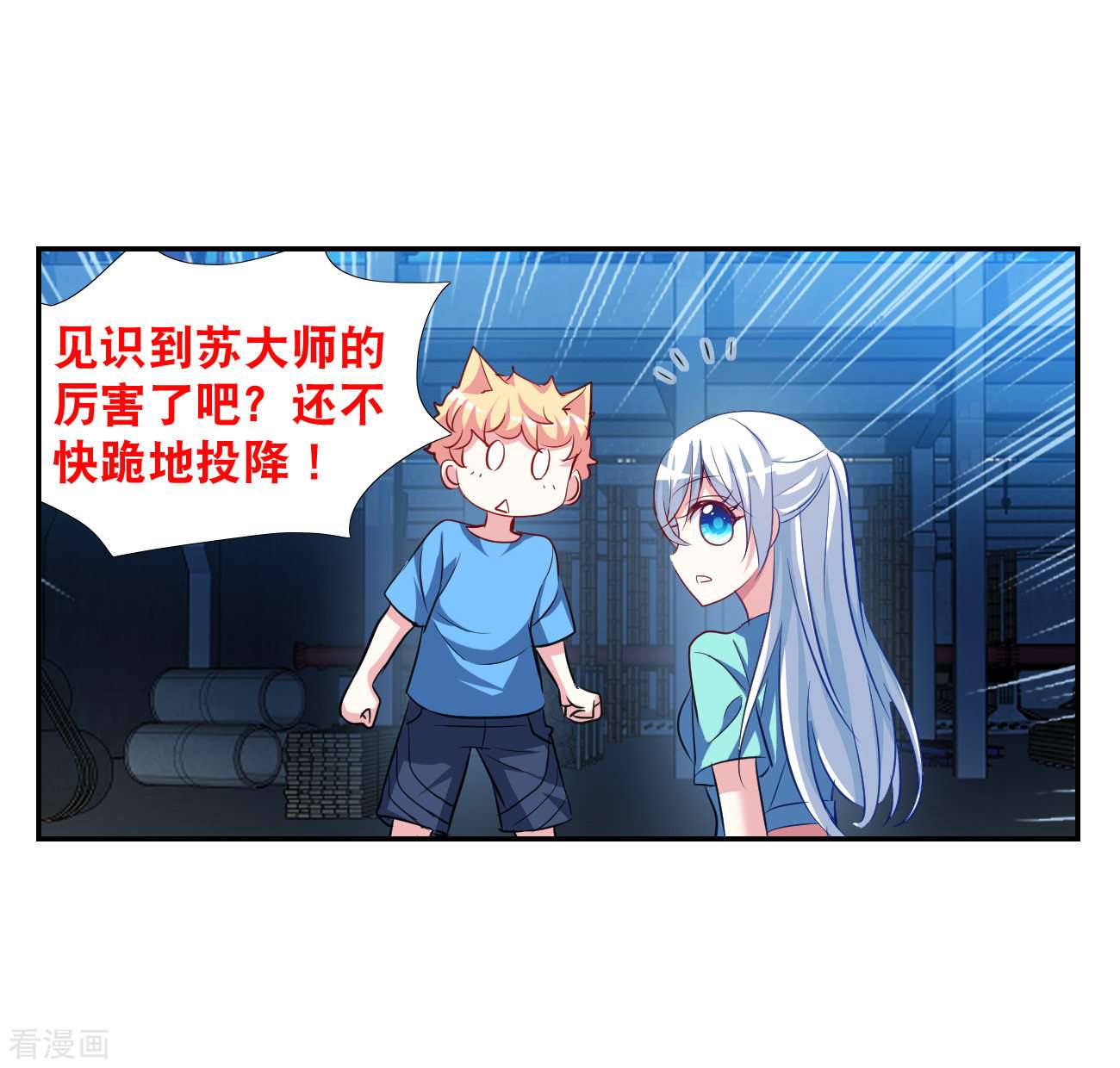 奇怪的苏夕2季第121话