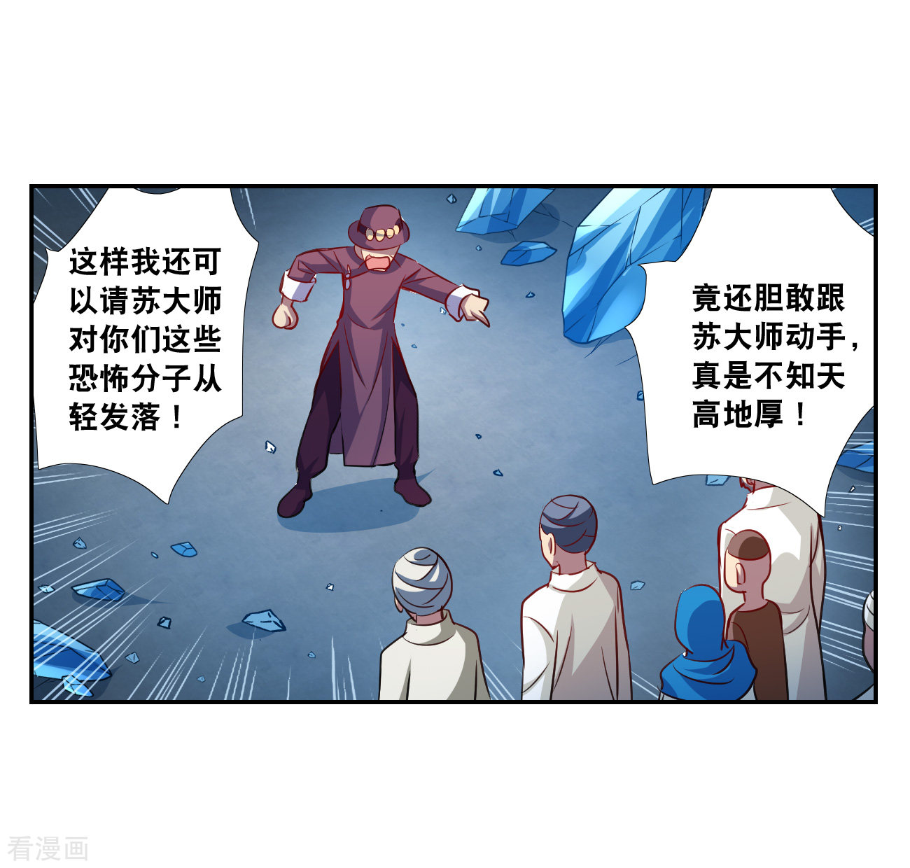 奇怪的苏夕2季第121话