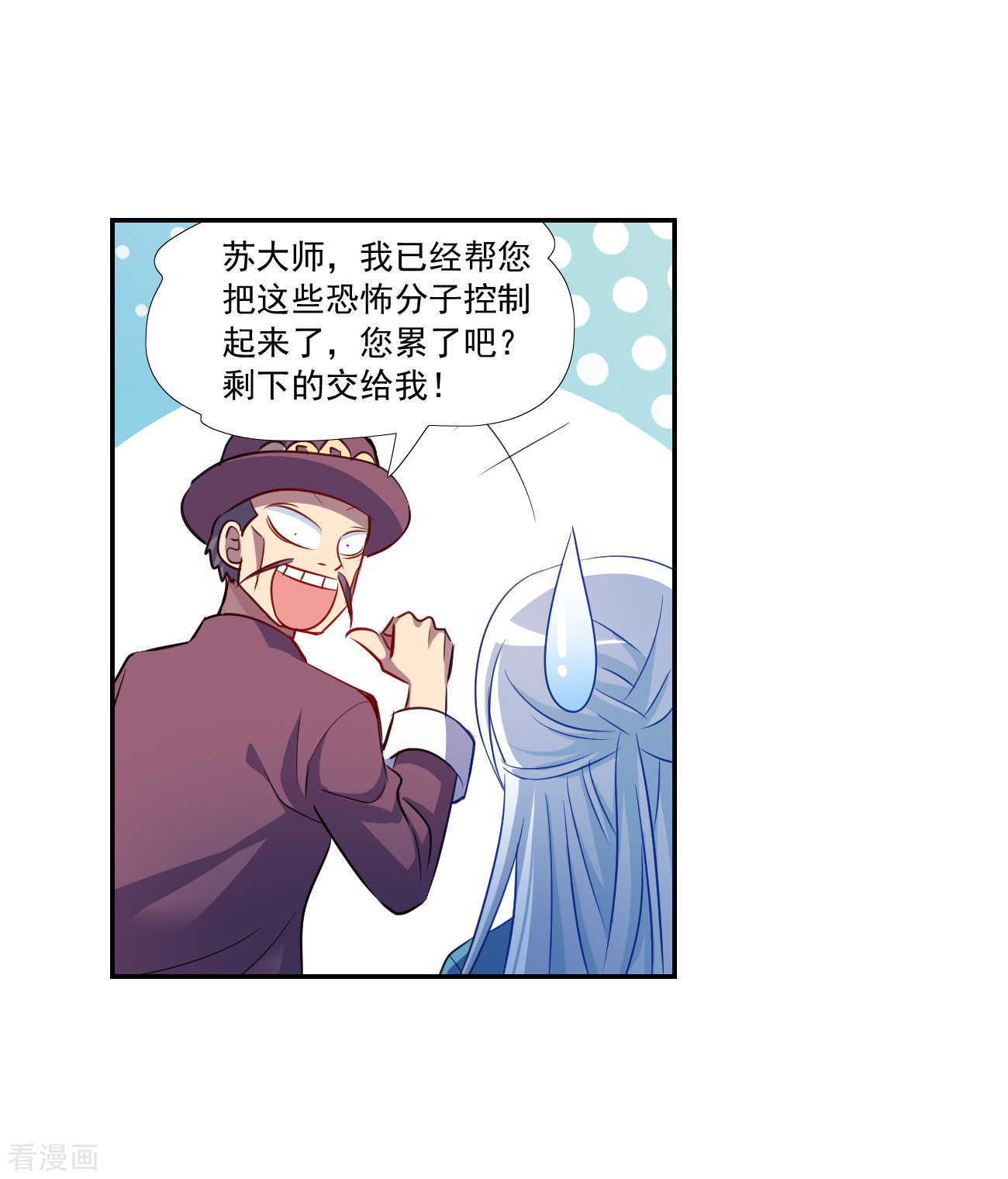 奇怪的苏夕2季第121话