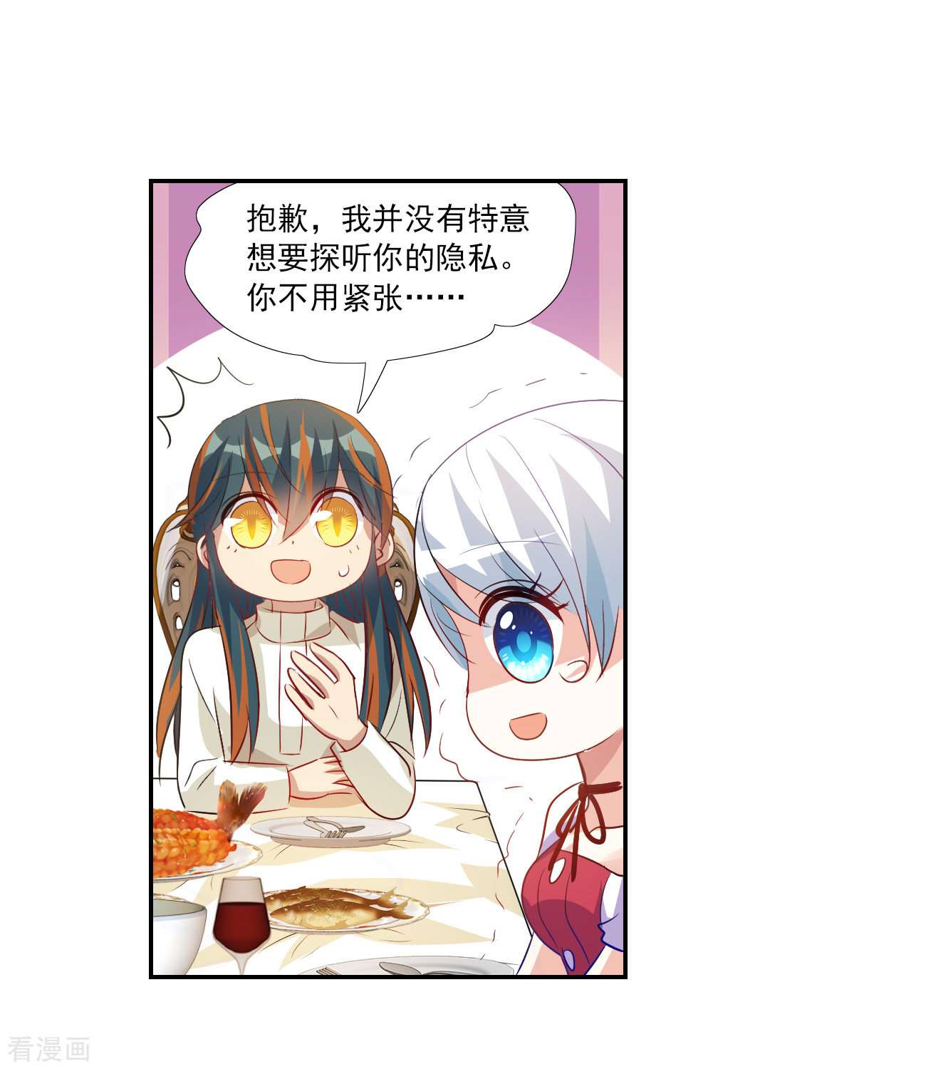 奇怪的苏夕2季第123话