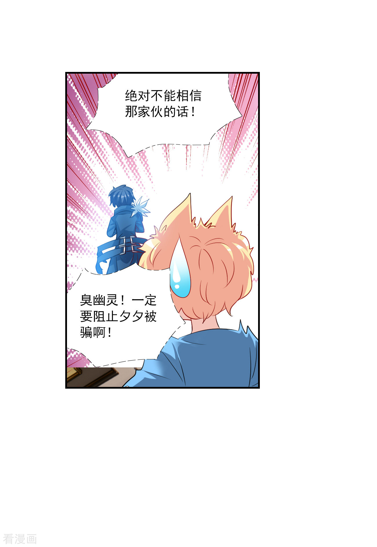 奇怪的苏夕2季第123话