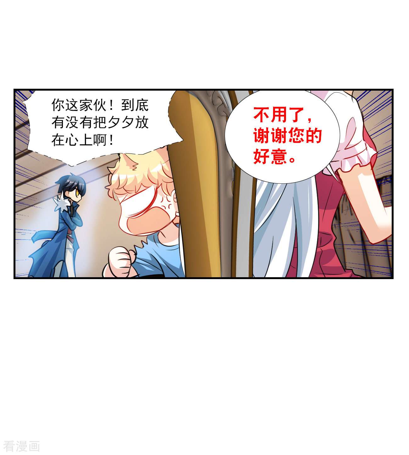 奇怪的苏夕2季第123话