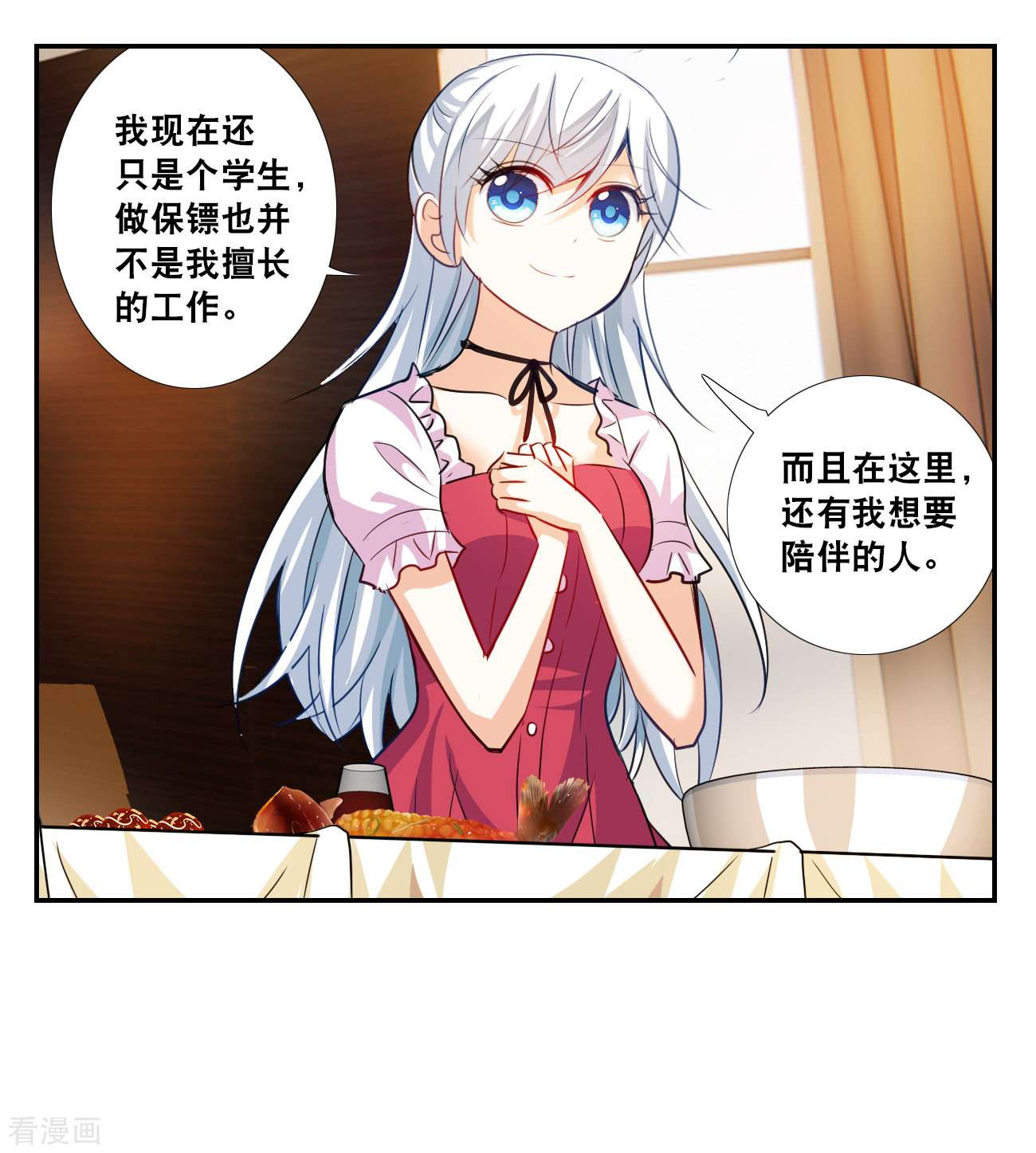 奇怪的苏夕2季第123话