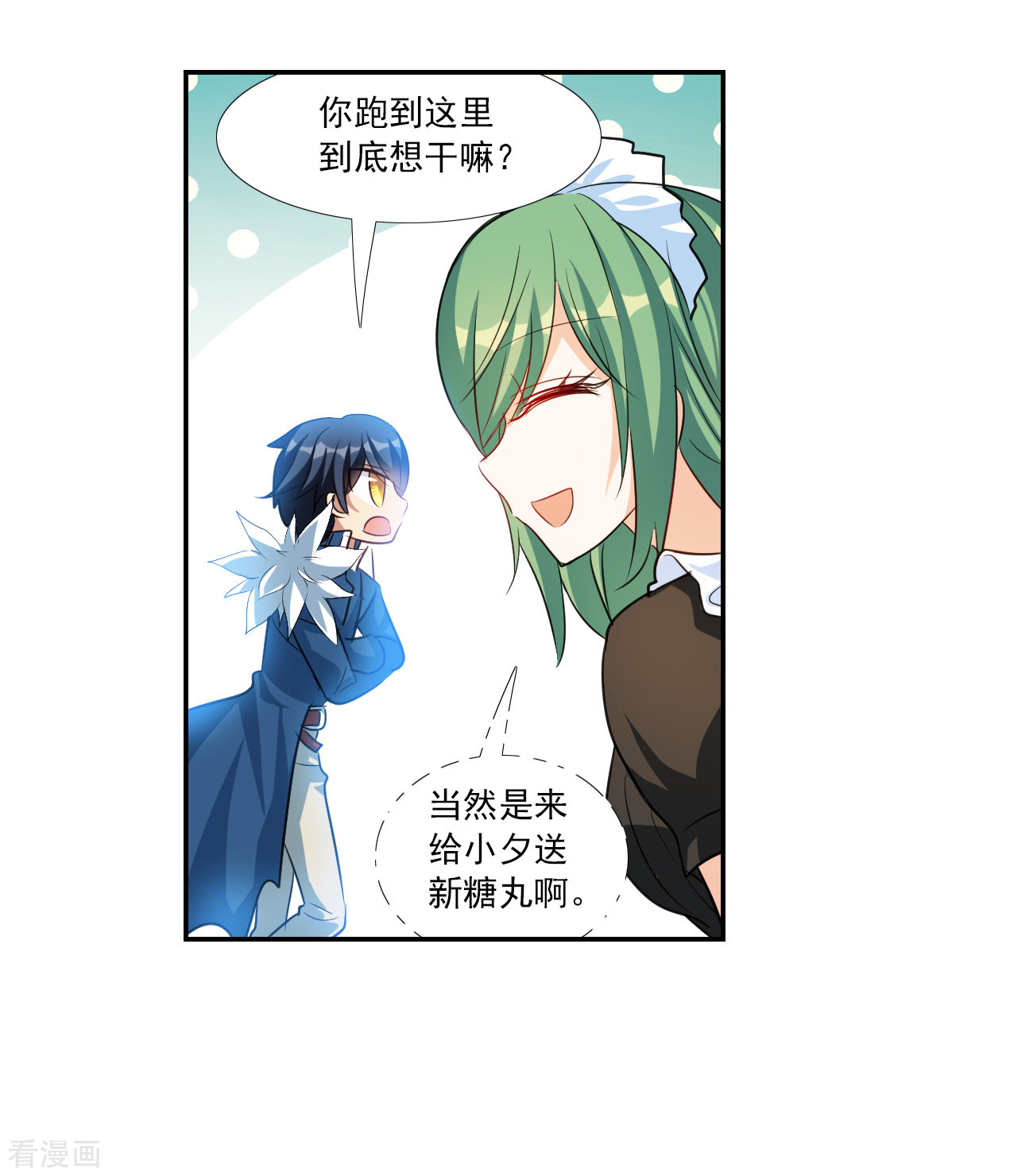 奇怪的苏夕2季第124话