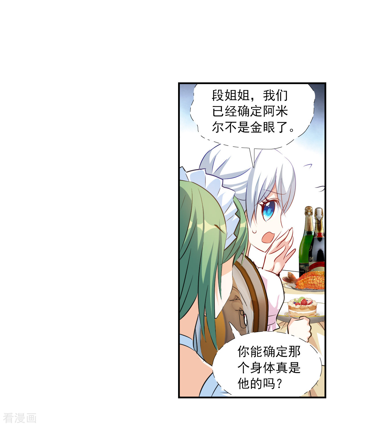 奇怪的苏夕2季第124话