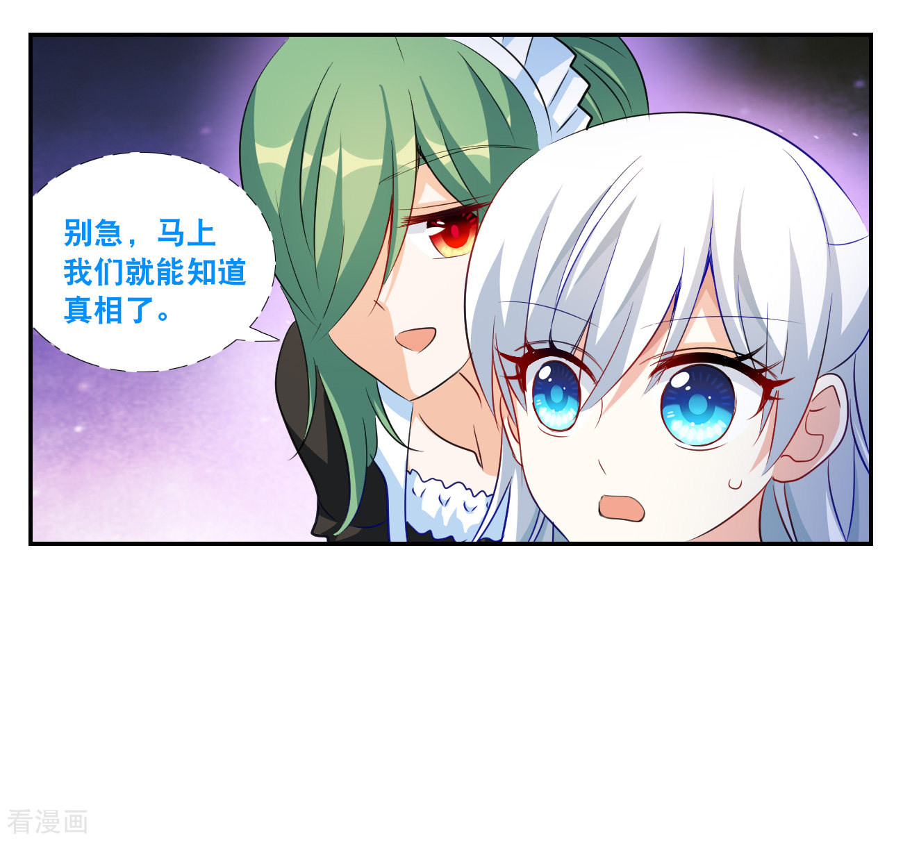 奇怪的苏夕2季第124话