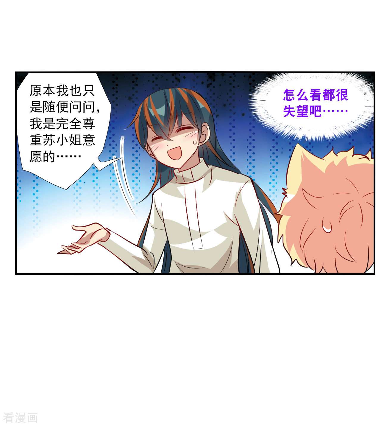 奇怪的苏夕2季第124话