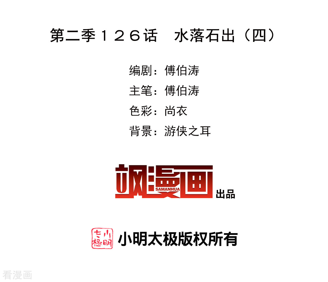 奇怪的苏夕2季第126话