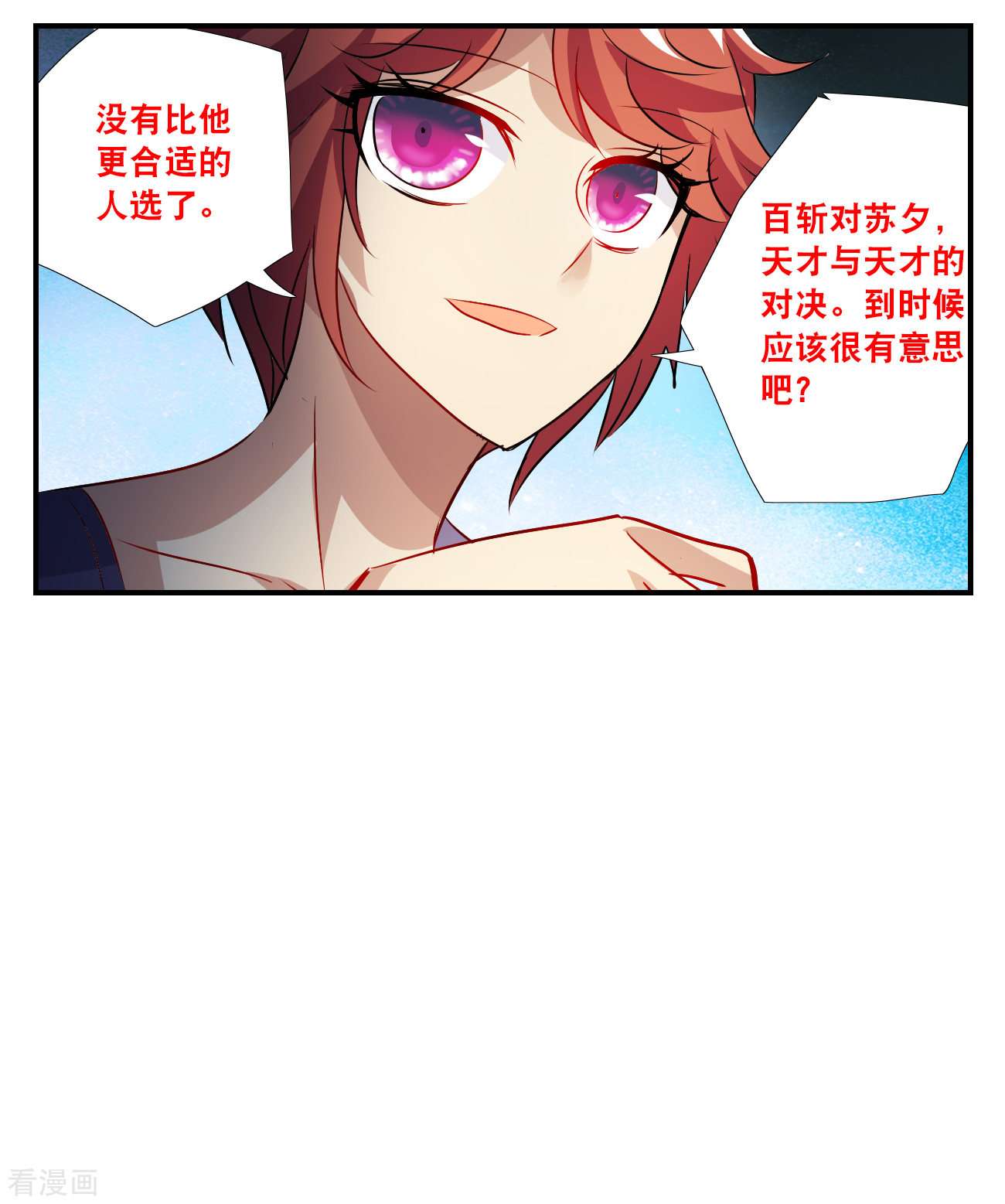 奇怪的苏夕2季第126话