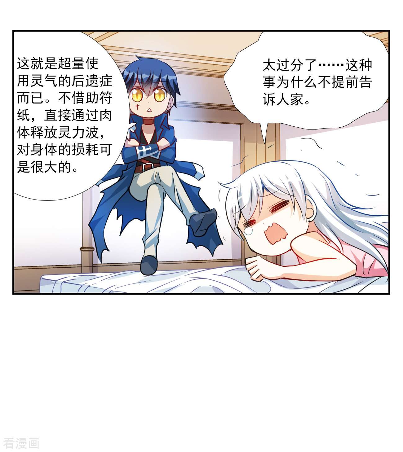 奇怪的苏夕2季第126话