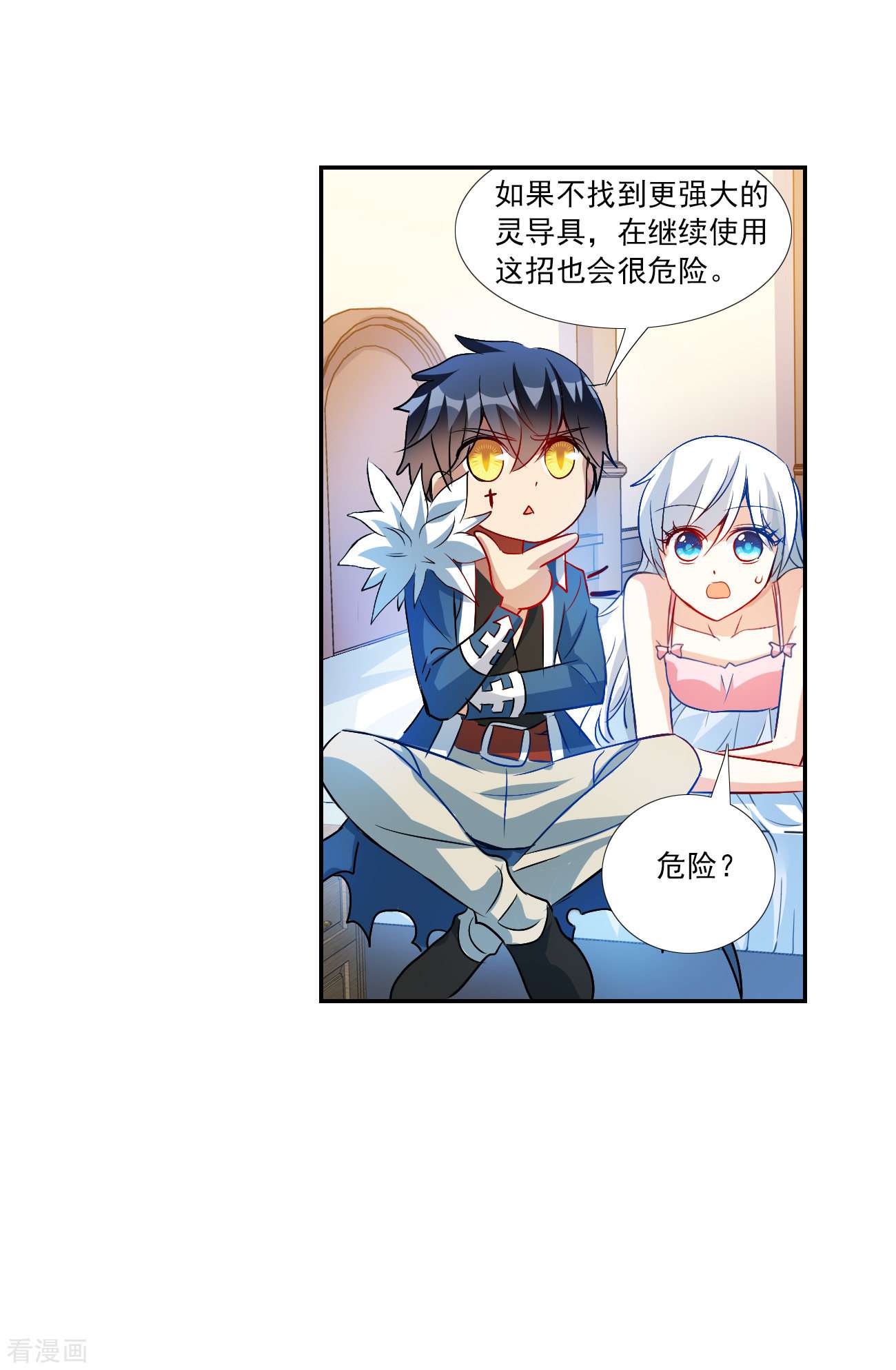 奇怪的苏夕2季第126话