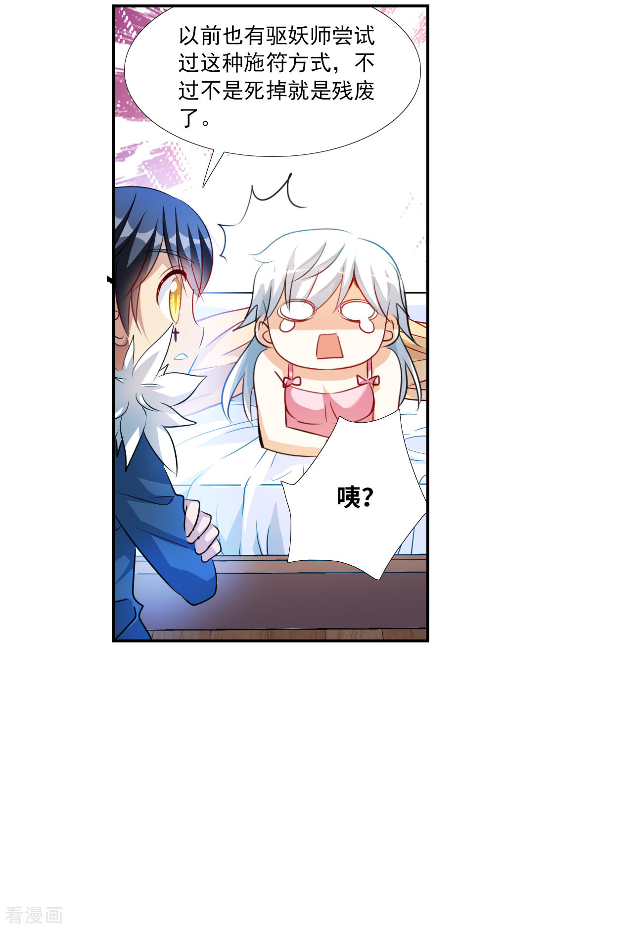 奇怪的苏夕2季第126话