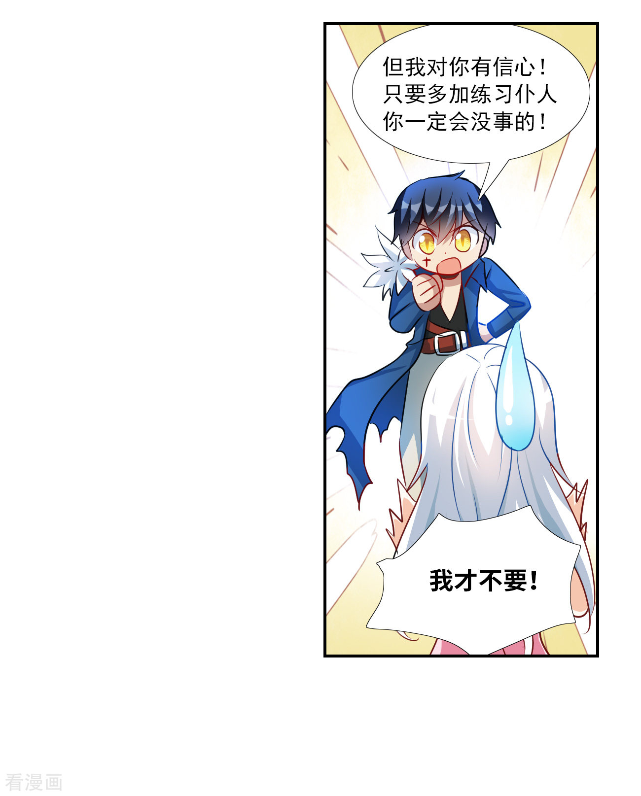 奇怪的苏夕2季第126话