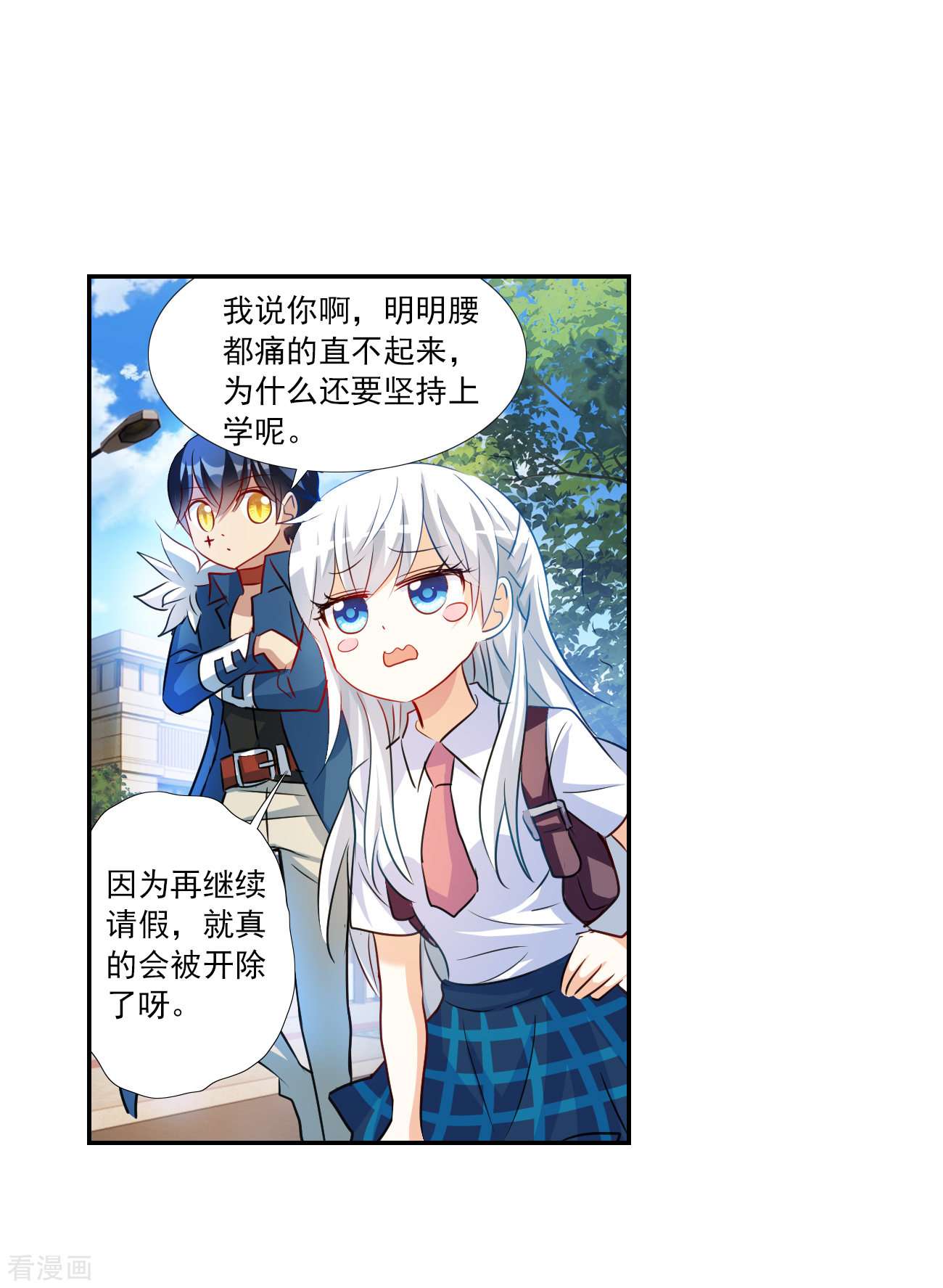 奇怪的苏夕2季第126话