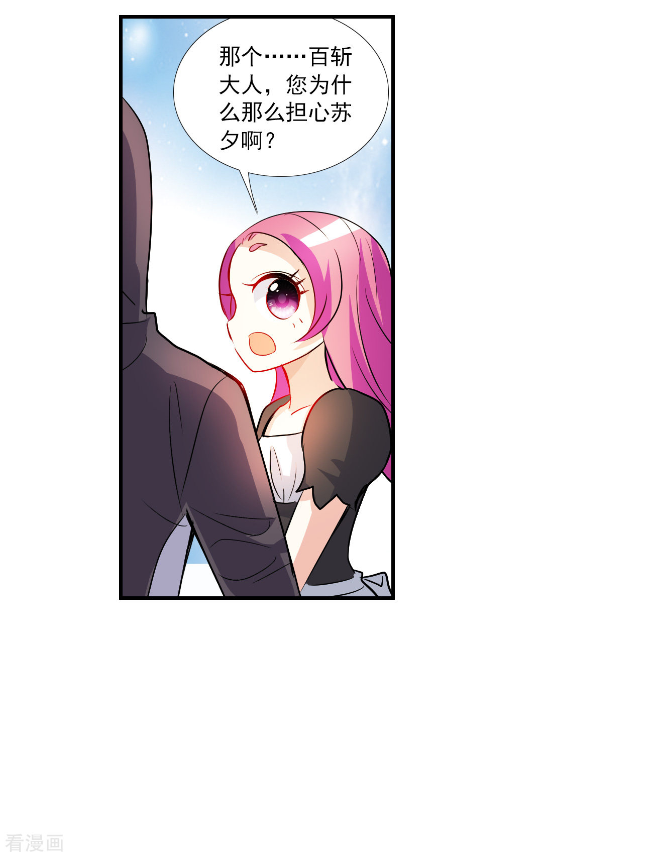 奇怪的苏夕2季第126话