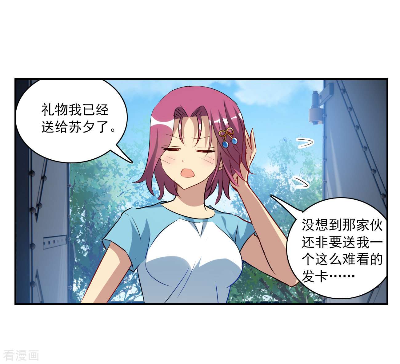 奇怪的苏夕2季第127话