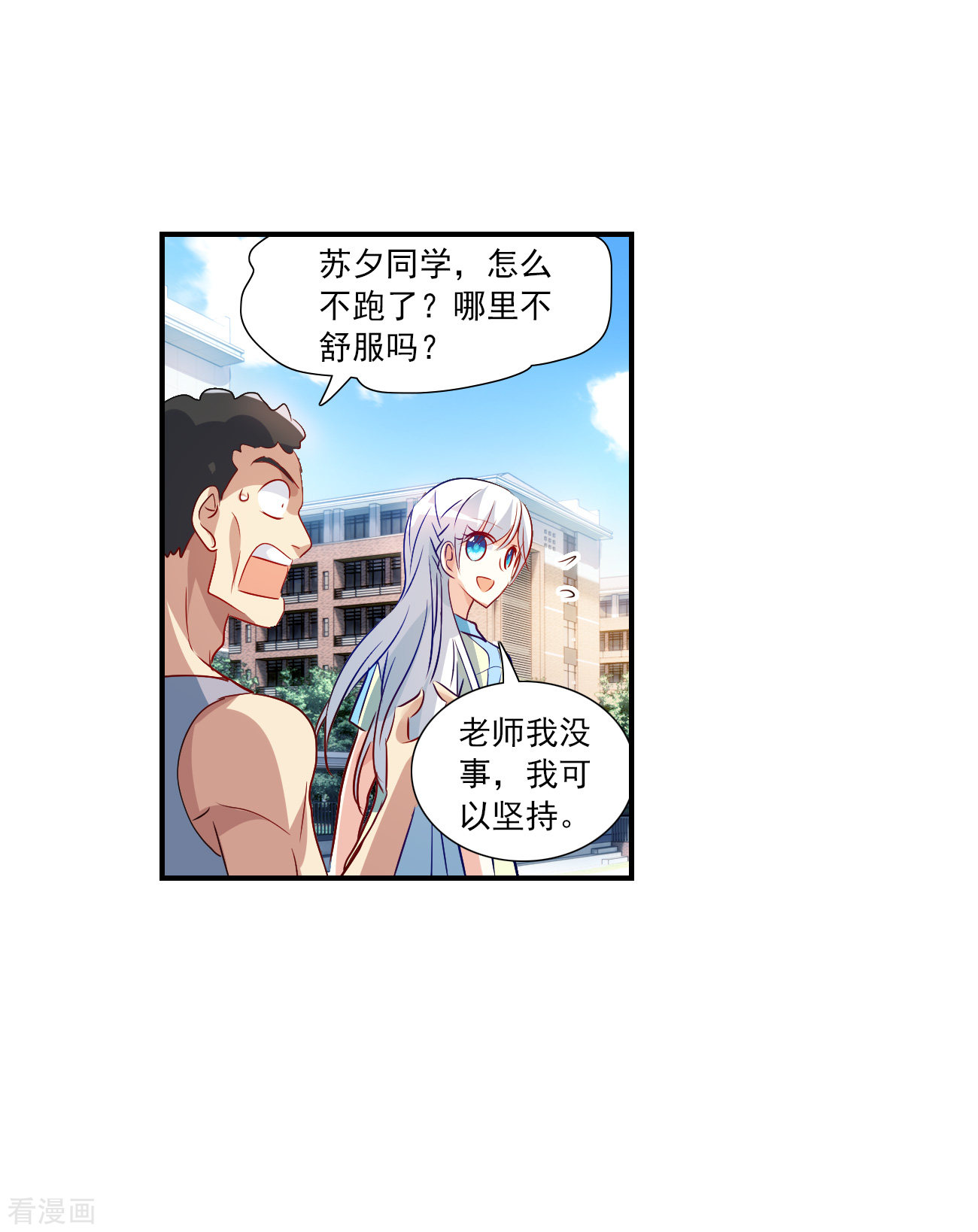 奇怪的苏夕2季第128话