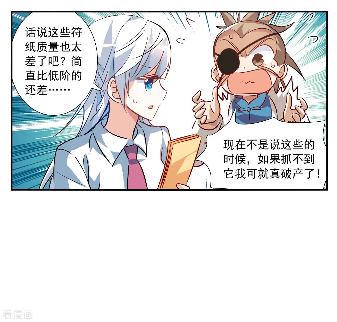 奇怪的苏夕2季第132话