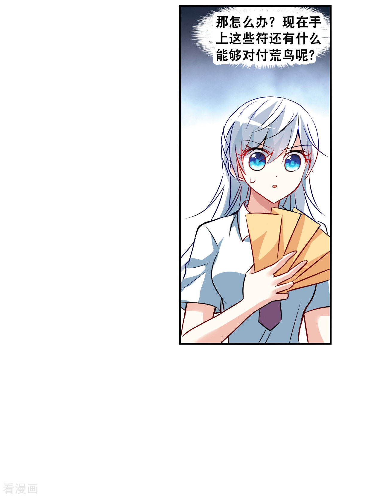 奇怪的苏夕2季第132话