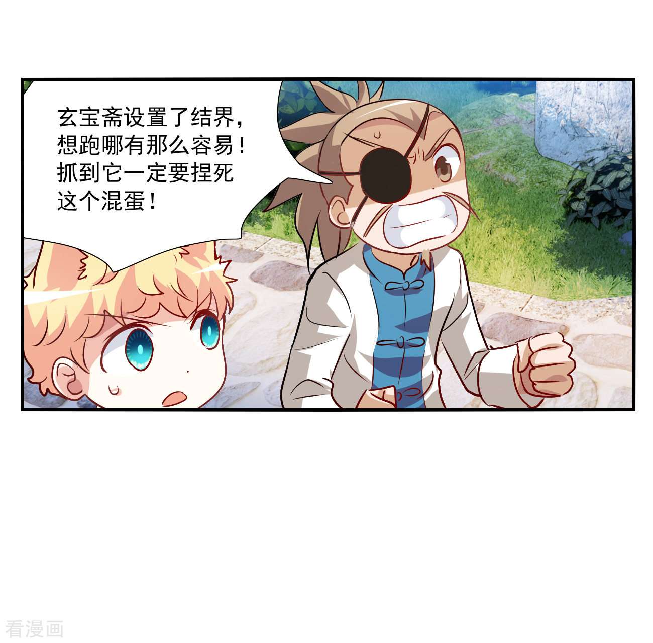 奇怪的苏夕2季第132话