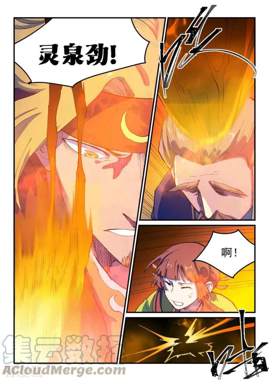 星武神诀577话
