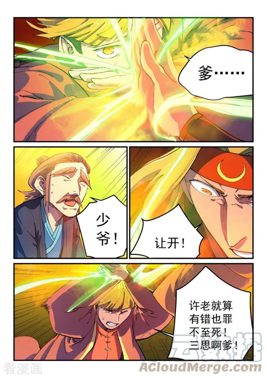 星武神诀577话