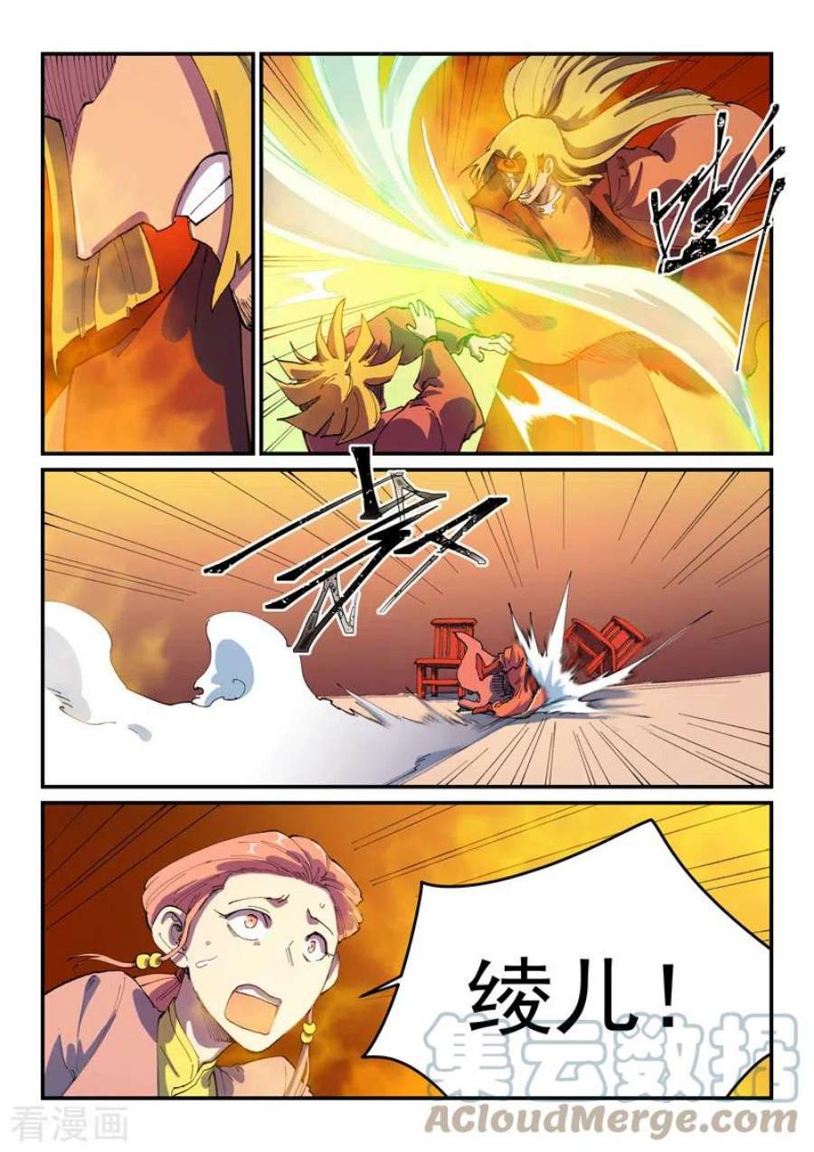 星武神诀577话