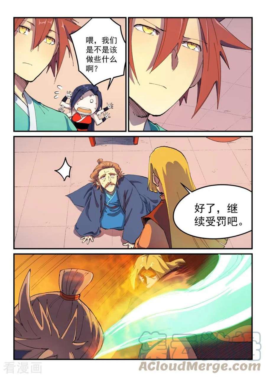 星武神诀577话