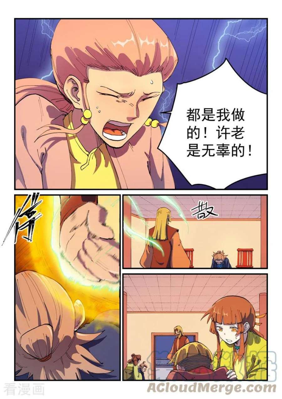星武神诀577话