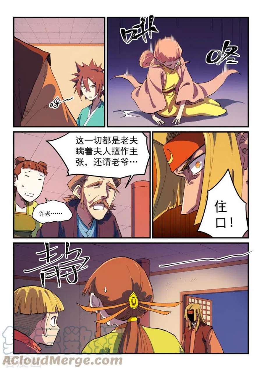 星武神诀577话