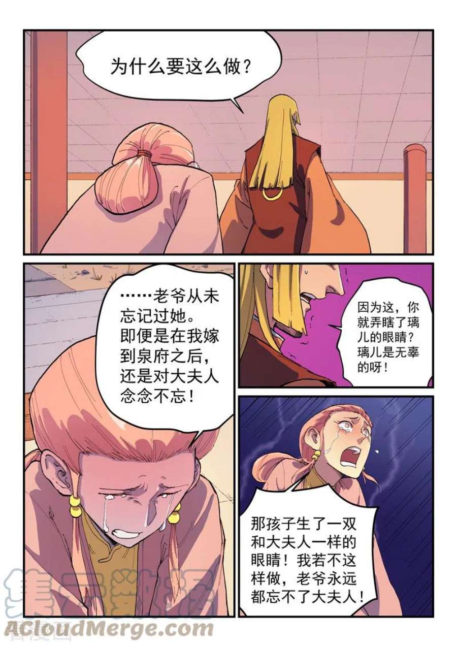 星武神诀577话
