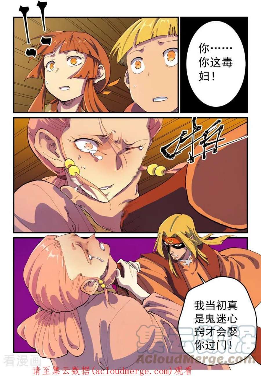 星武神诀577话