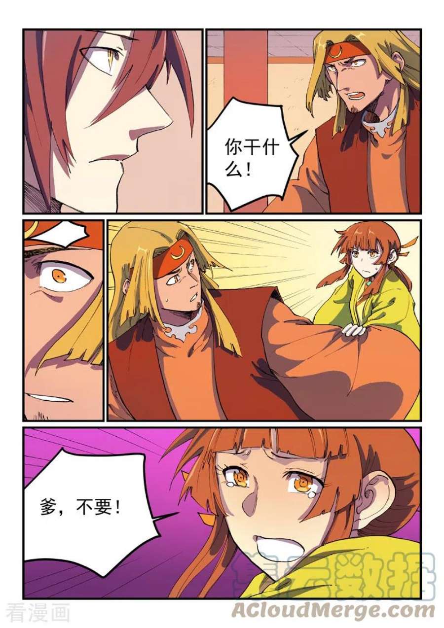 星武神诀578话