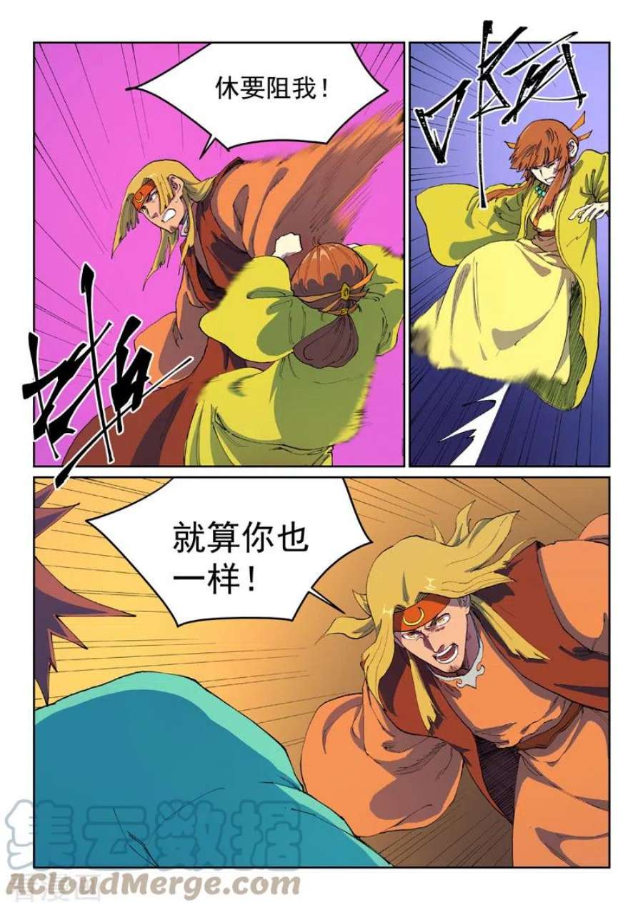 星武神诀578话