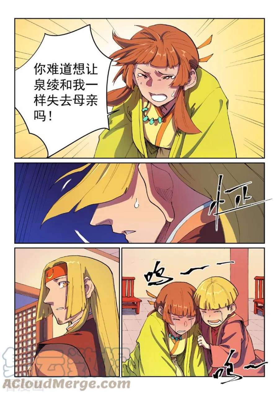 星武神诀578话