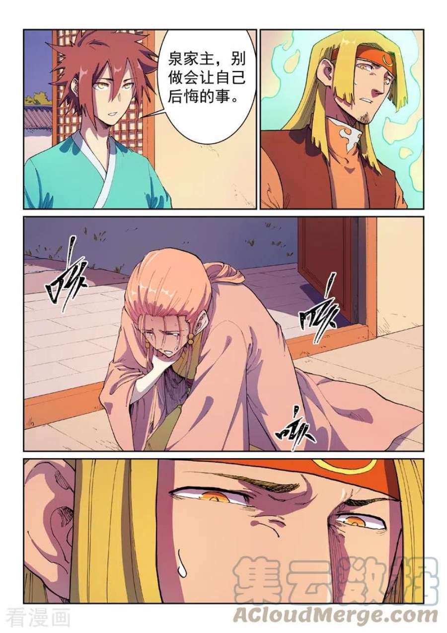 星武神诀578话