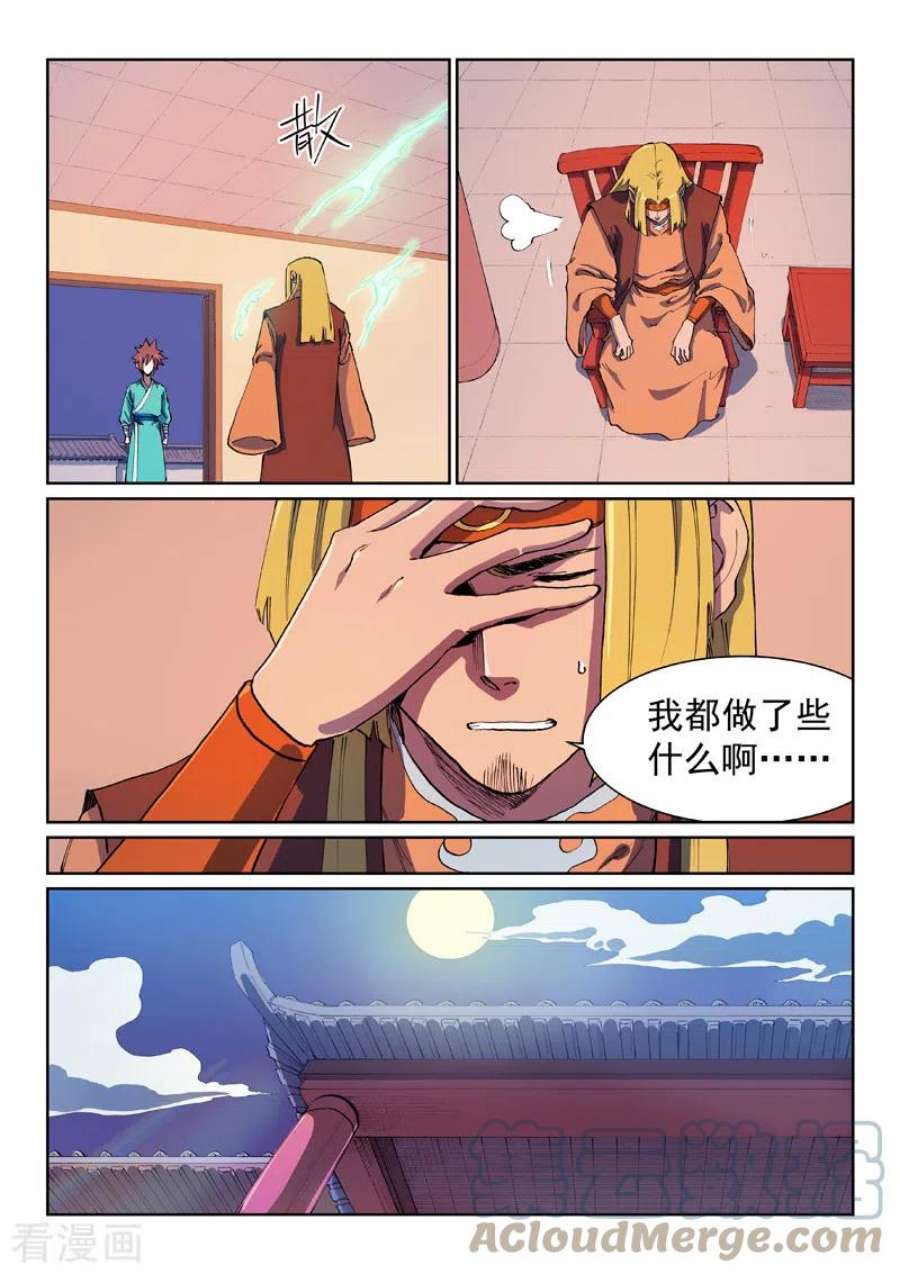 星武神诀578话