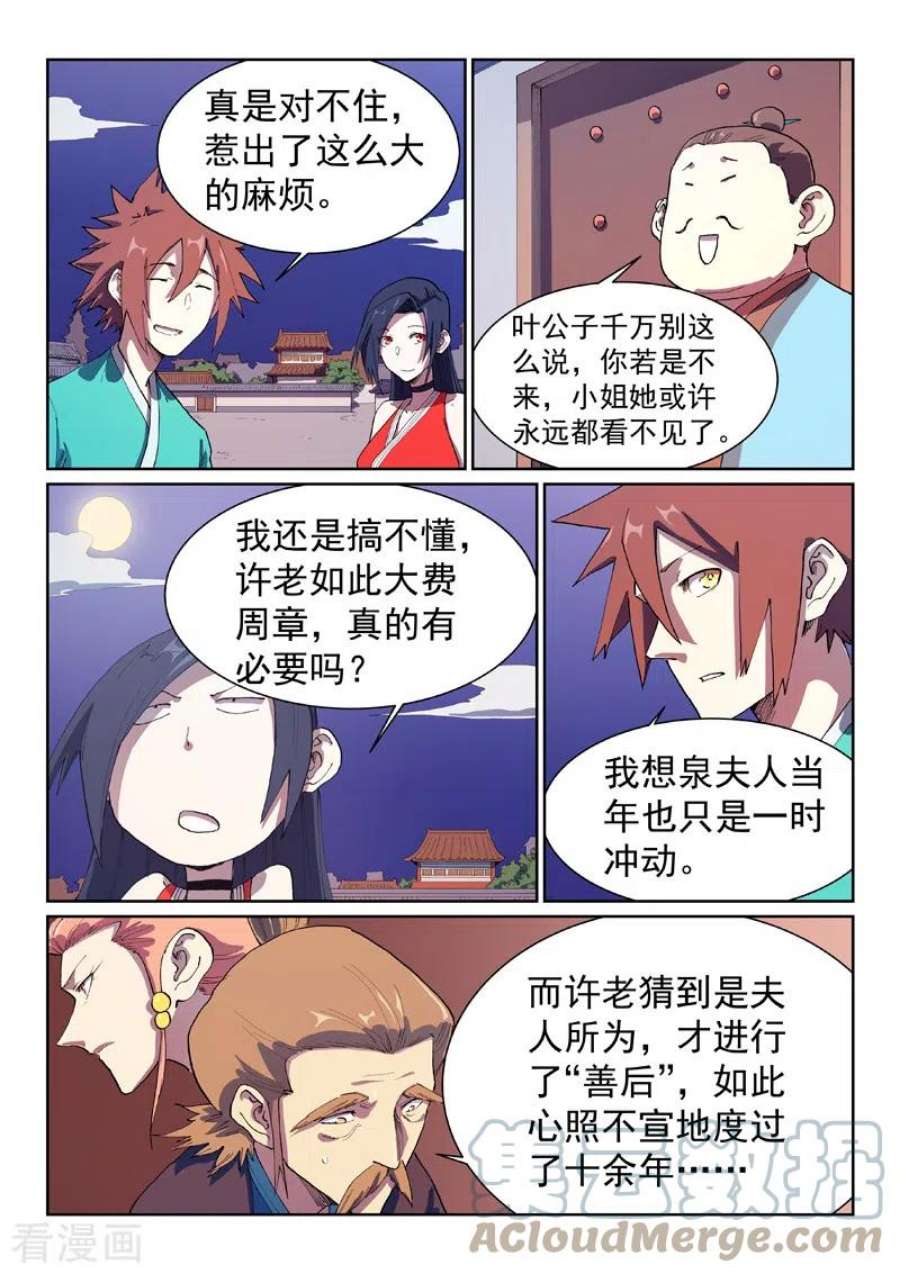 星武神诀578话