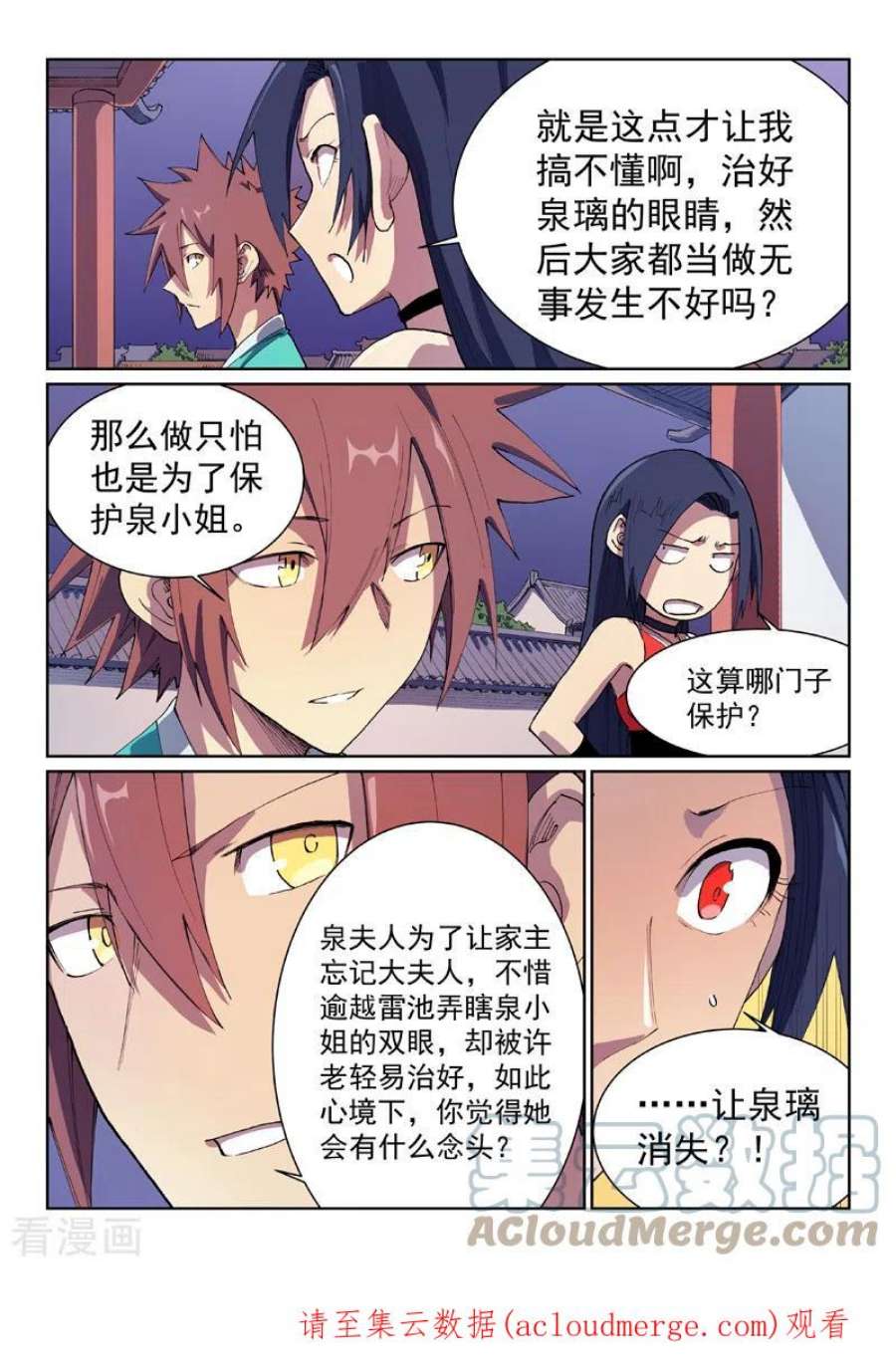 星武神诀578话