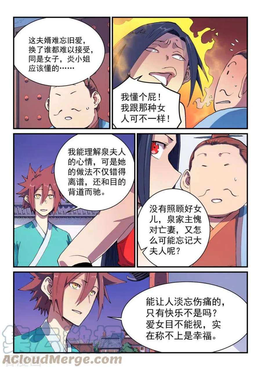 星武神诀579话