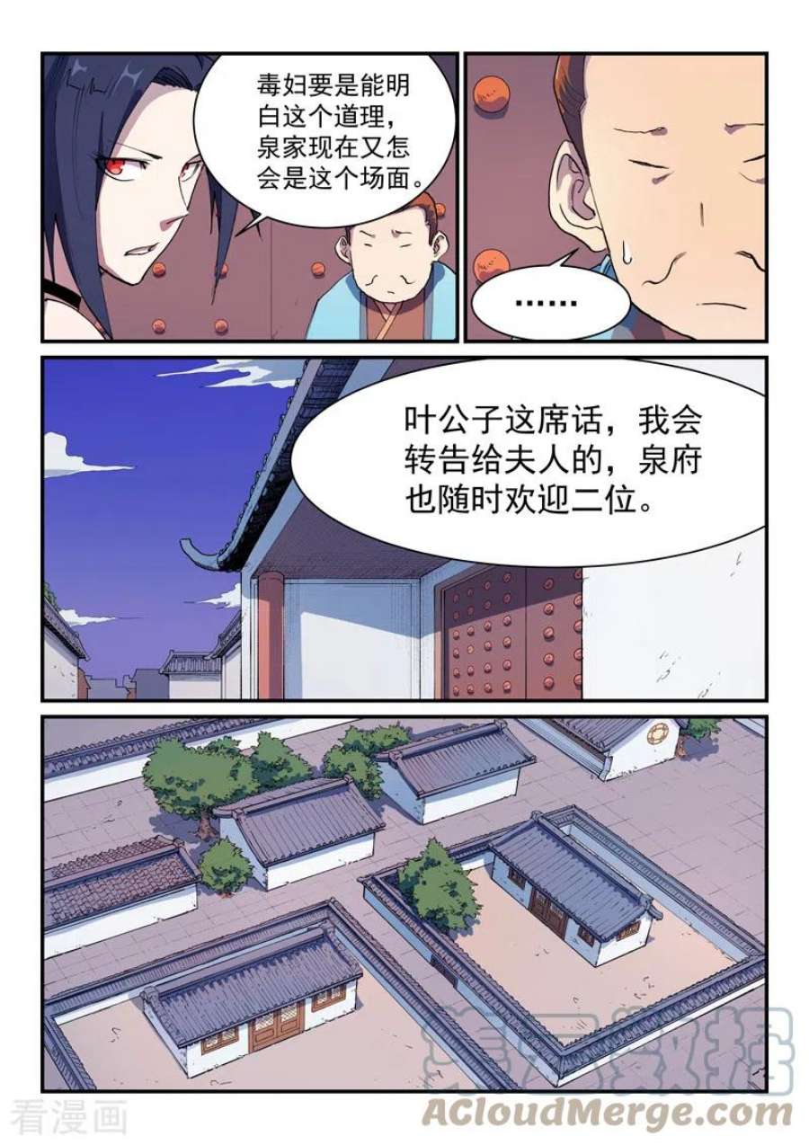 星武神诀579话
