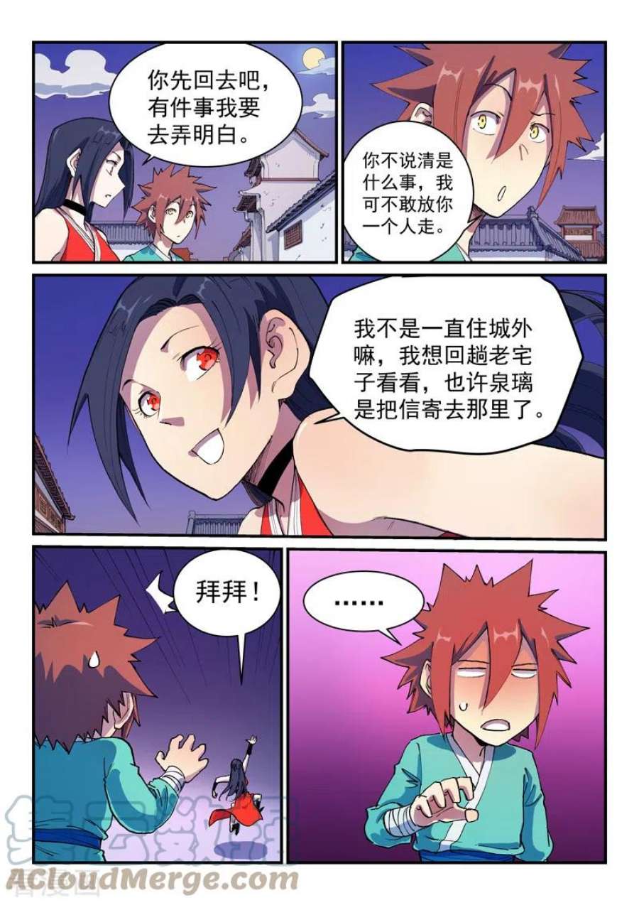 星武神诀579话