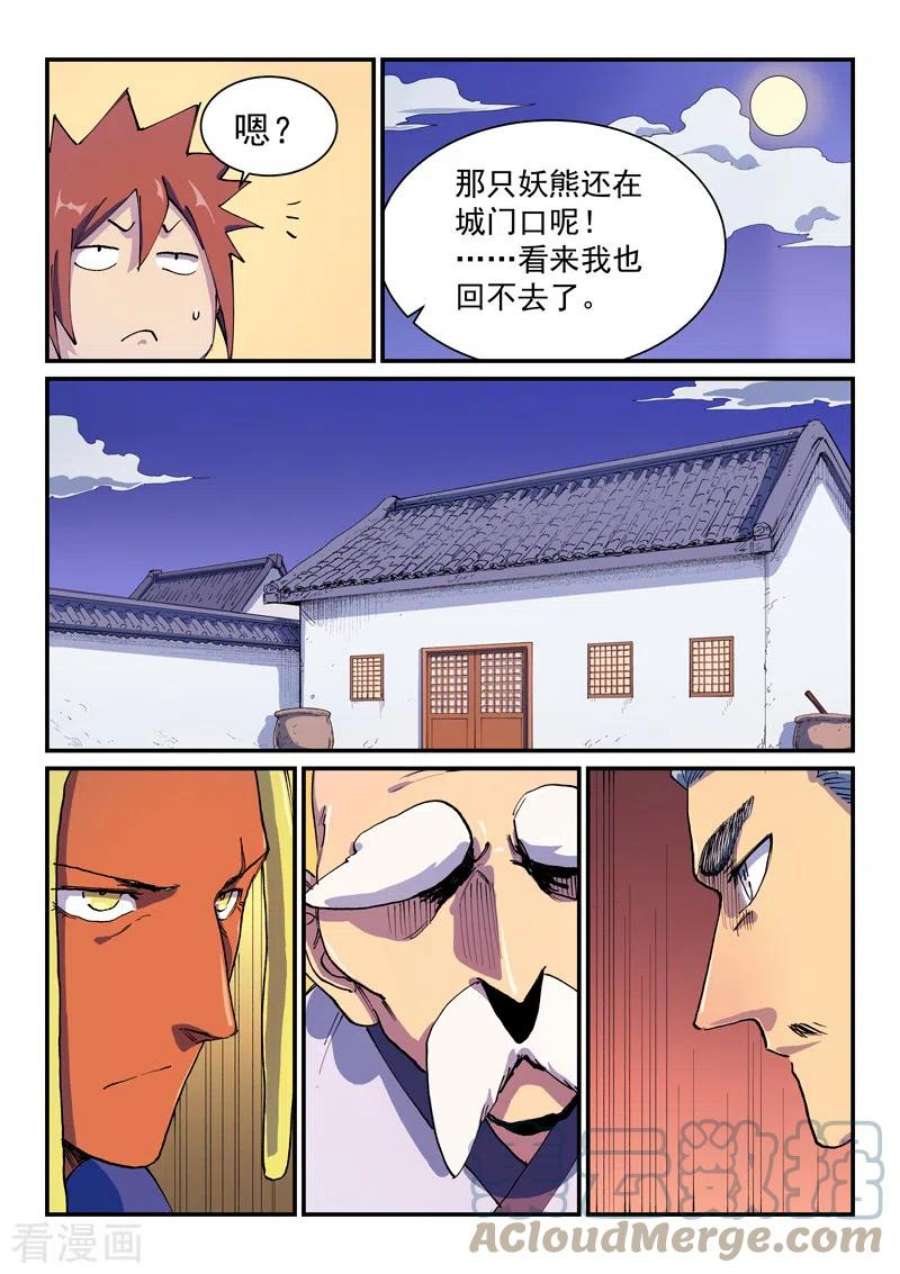 星武神诀579话