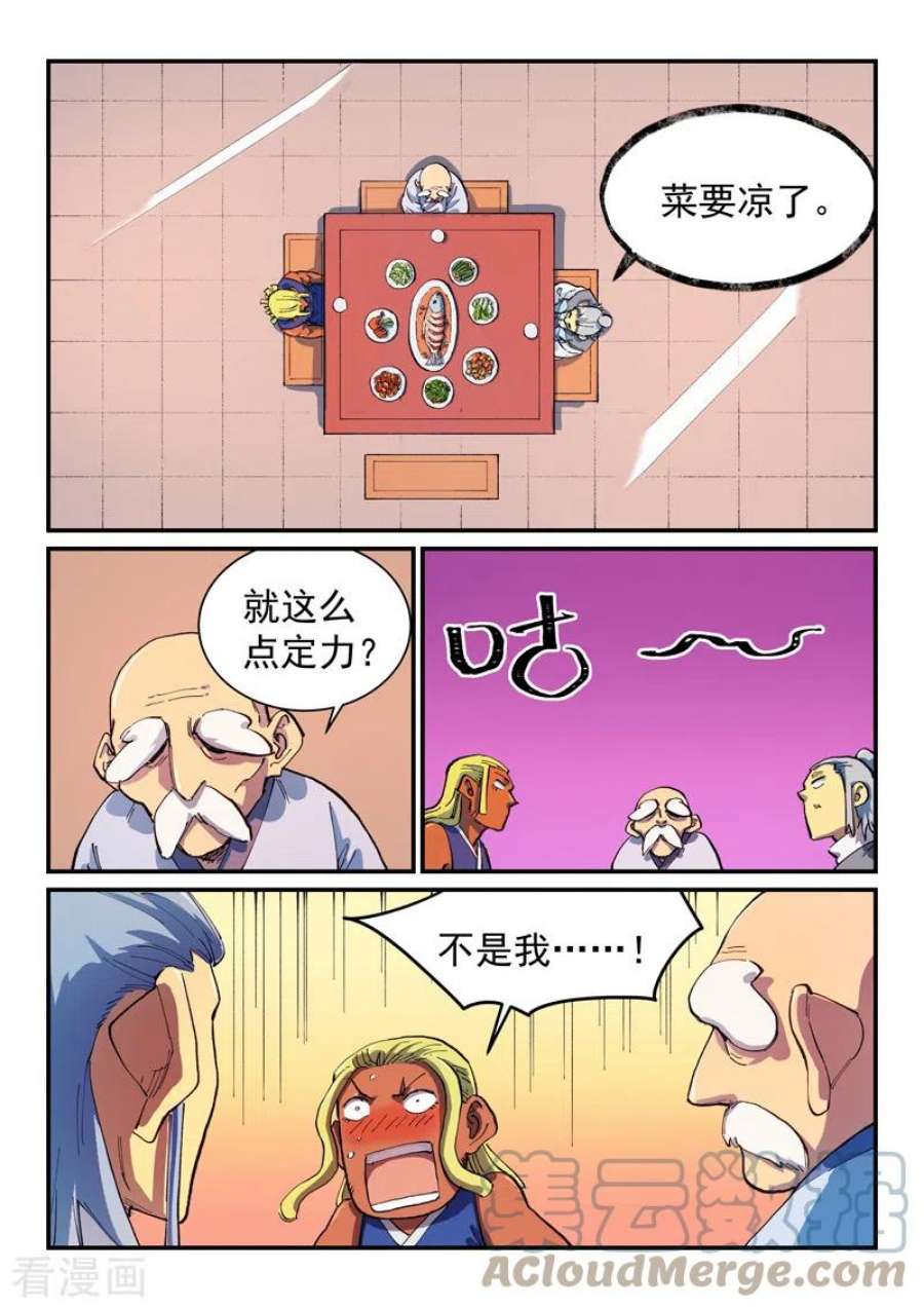 星武神诀579话