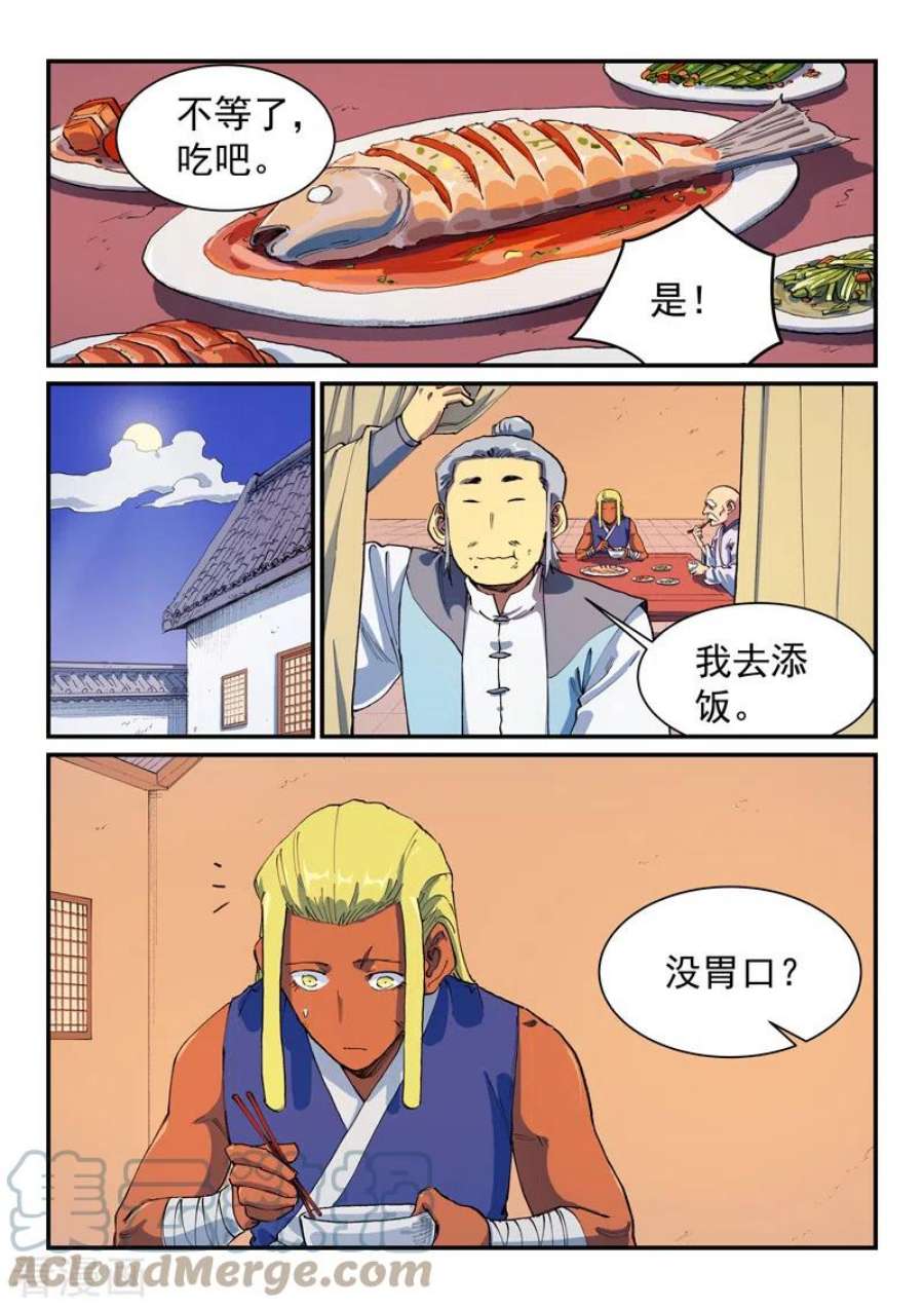 星武神诀579话