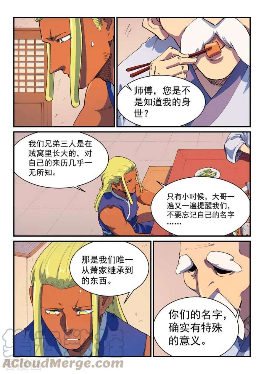 星武神诀579话