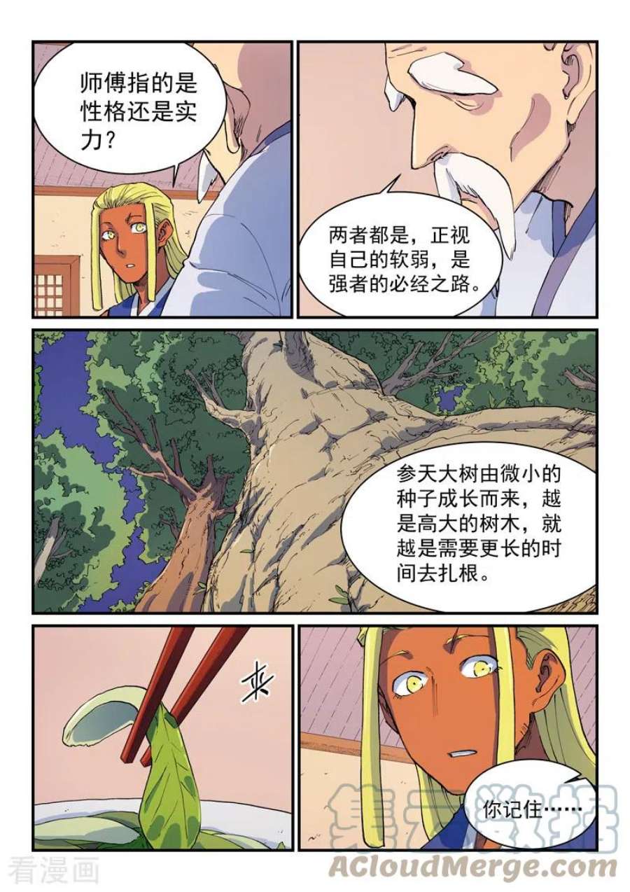 星武神诀580话