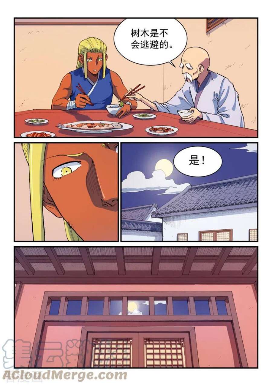 星武神诀580话
