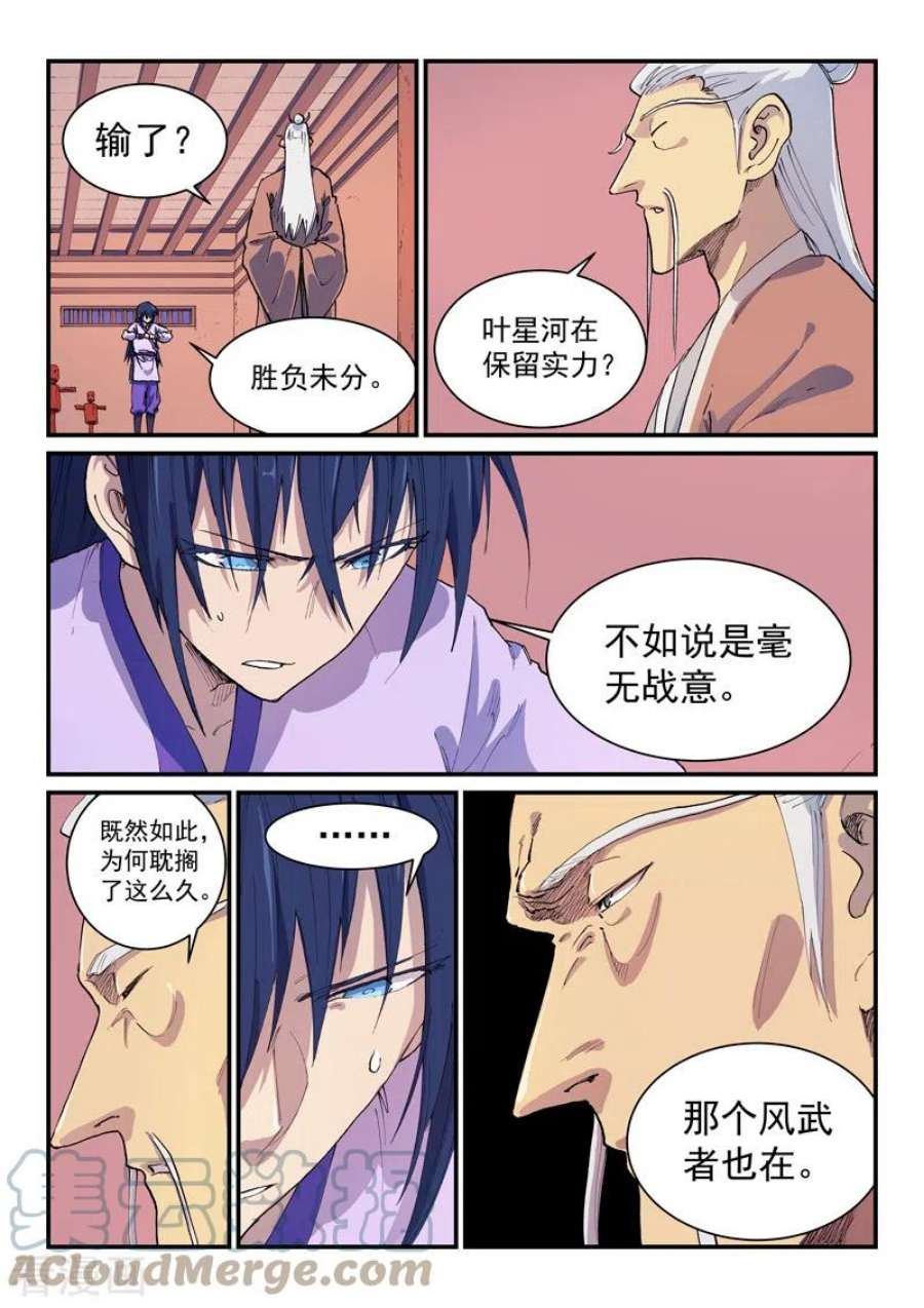 星武神诀580话